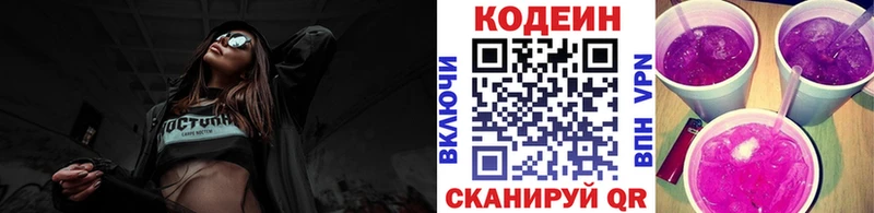 Codein напиток Lean (лин)  Таганрог 